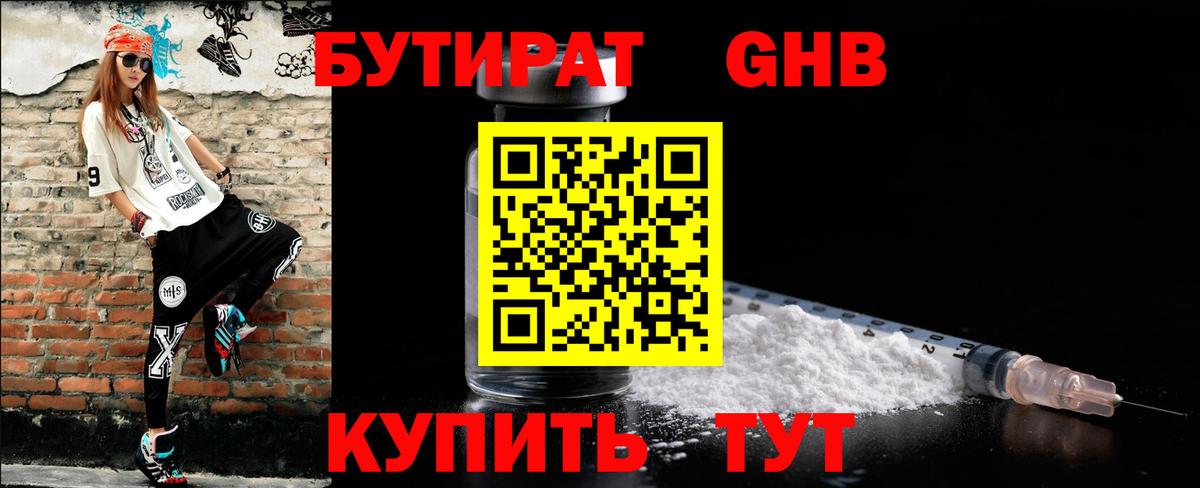 БУТИРАТ BDO  Вход с VPN  БУТИРАТ  Ноябрьск 