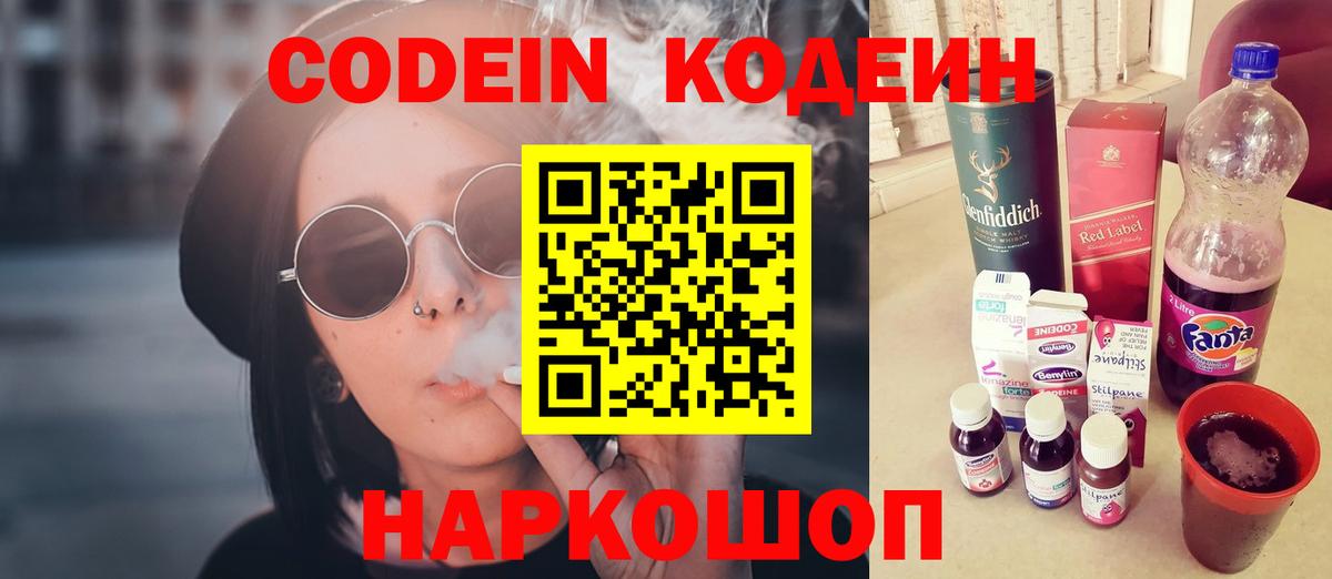 Codein напиток Lean (лин)  Кодеин напиток Lean (лин)  Вход с VPN  Ноябрьск 
