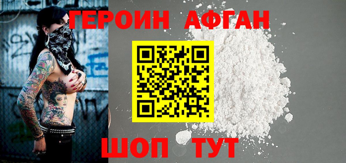 Ноябрьск  ГЕРОИН афганец  Героин  Вход с VPN 