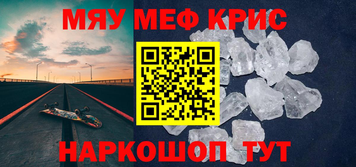 МЕФ  Вход с VPN  МЯУ-МЯУ  Ноябрьск  наркошоп  Меф VHQ 