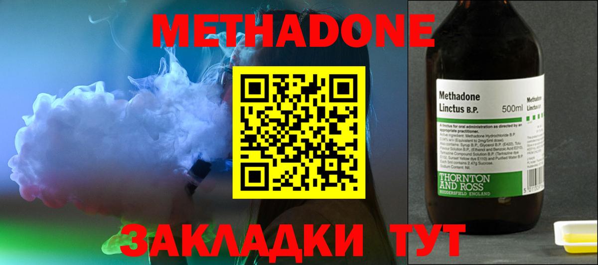 Метадон белоснежный  Вход с VPN  Ноябрьск  МЕТАДОН methadone 
