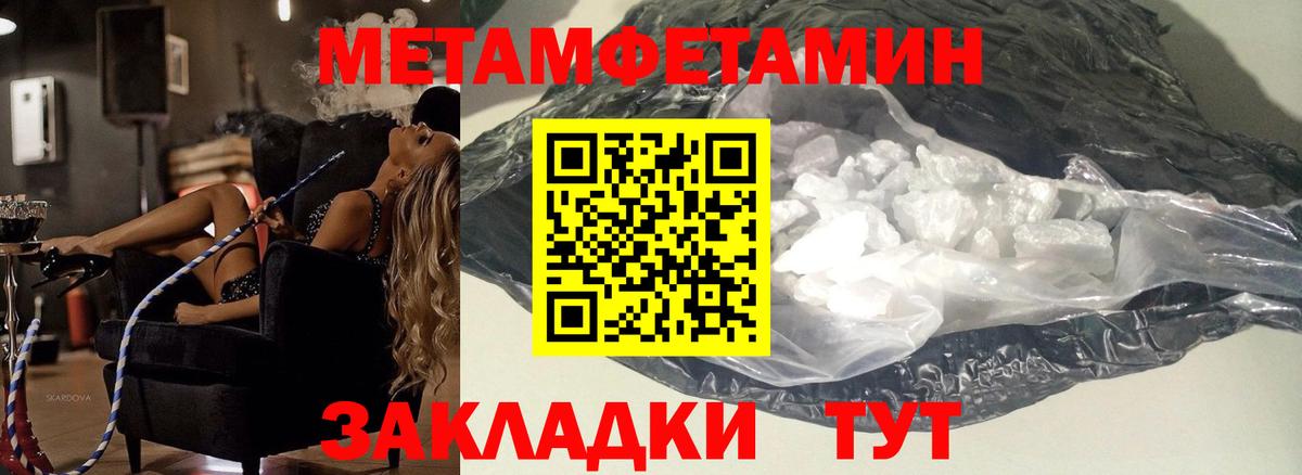 МЕТАМФЕТАМИН пудра Ноябрьск